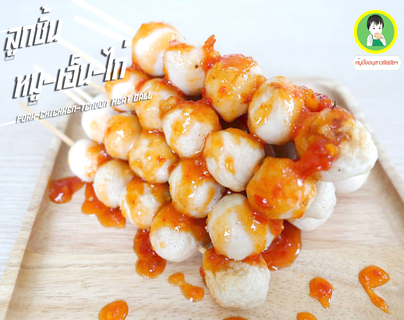 ขายส่งหมูปิ้งนมสด